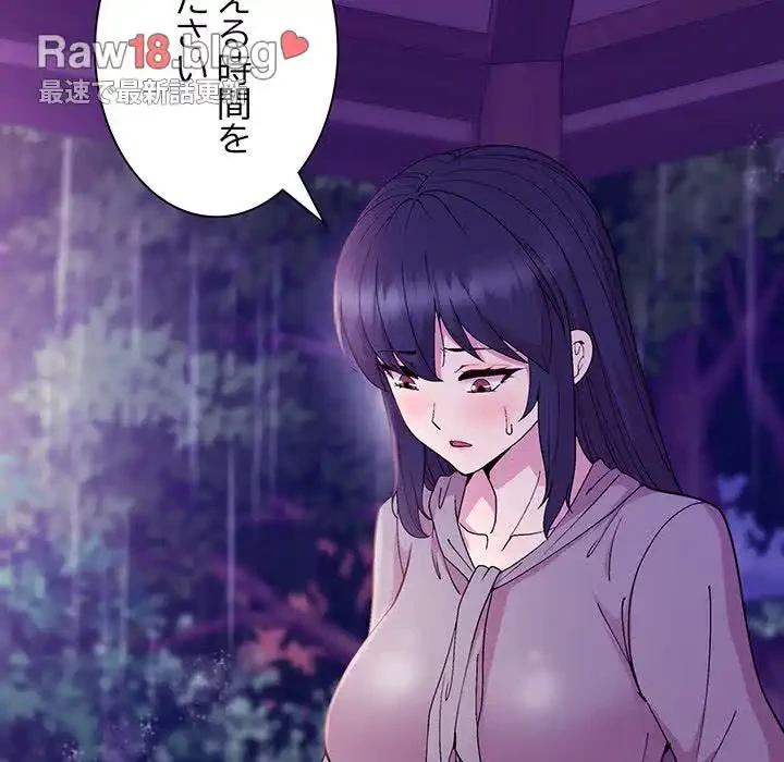 堅物上司に今日もイン！ 第28話 - 90