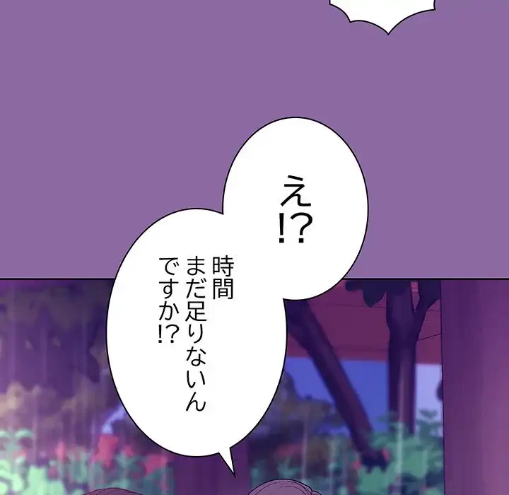 堅物上司に今日もイン！ 第28話 - 92