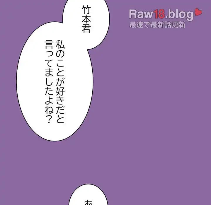 堅物上司に今日もイン！ 第28話 - 94