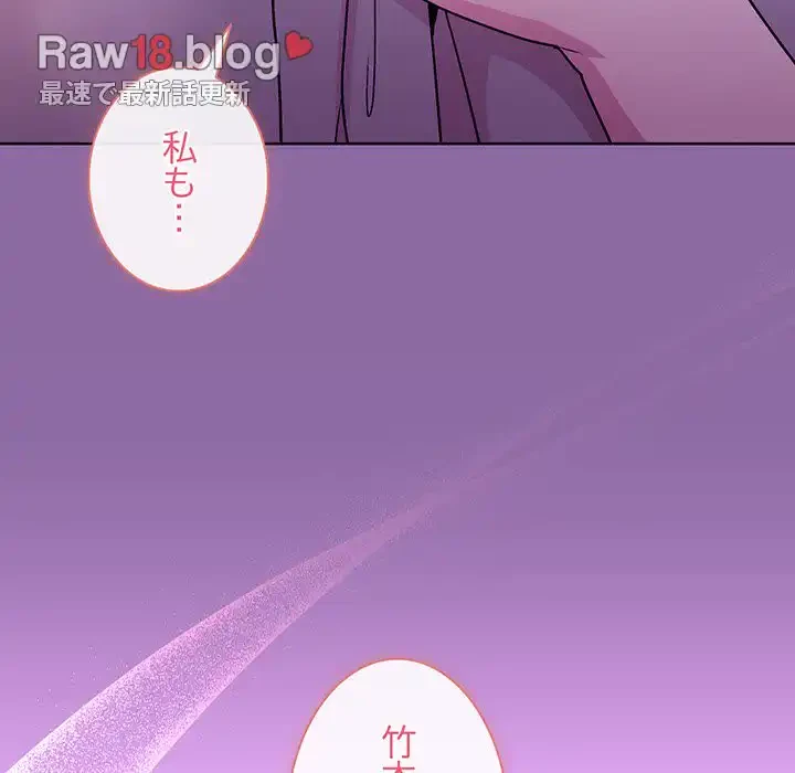 堅物上司に今日もイン！ 第28話 - 98