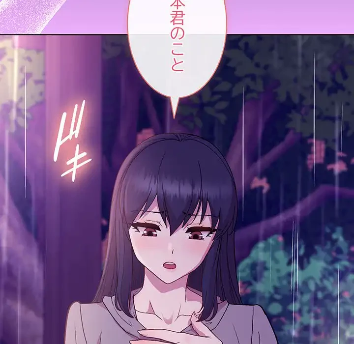 堅物上司に今日もイン！ 第28話 - 99