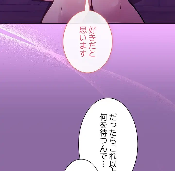 堅物上司に今日もイン！ 第28話 - 101