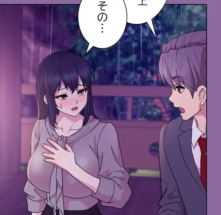 堅物上司に今日もイン！ 第28話 - 102