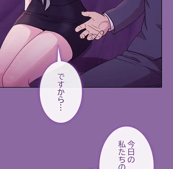 堅物上司に今日もイン！ 第28話 - 103