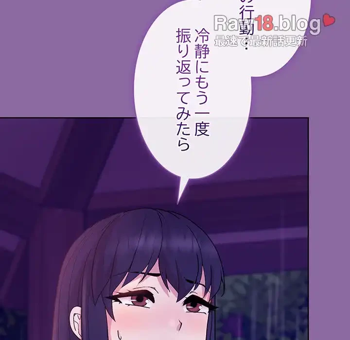 堅物上司に今日もイン！ 第28話 - 104