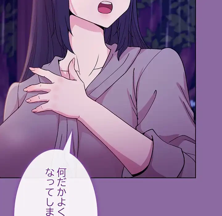 堅物上司に今日もイン！ 第28話 - 105