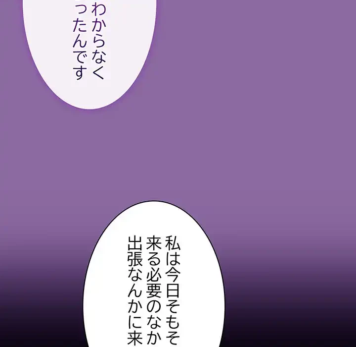 堅物上司に今日もイン！ 第28話 - 106