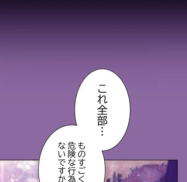 堅物上司に今日もイン！ 第28話 - 109