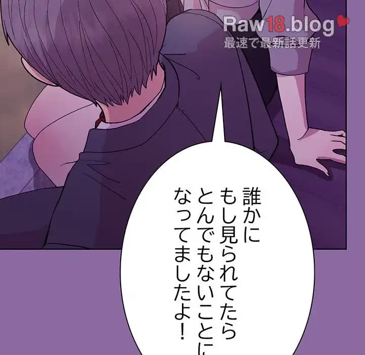 堅物上司に今日もイン！ 第28話 - 111