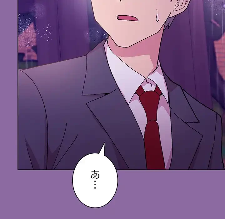 堅物上司に今日もイン！ 第28話 - 113