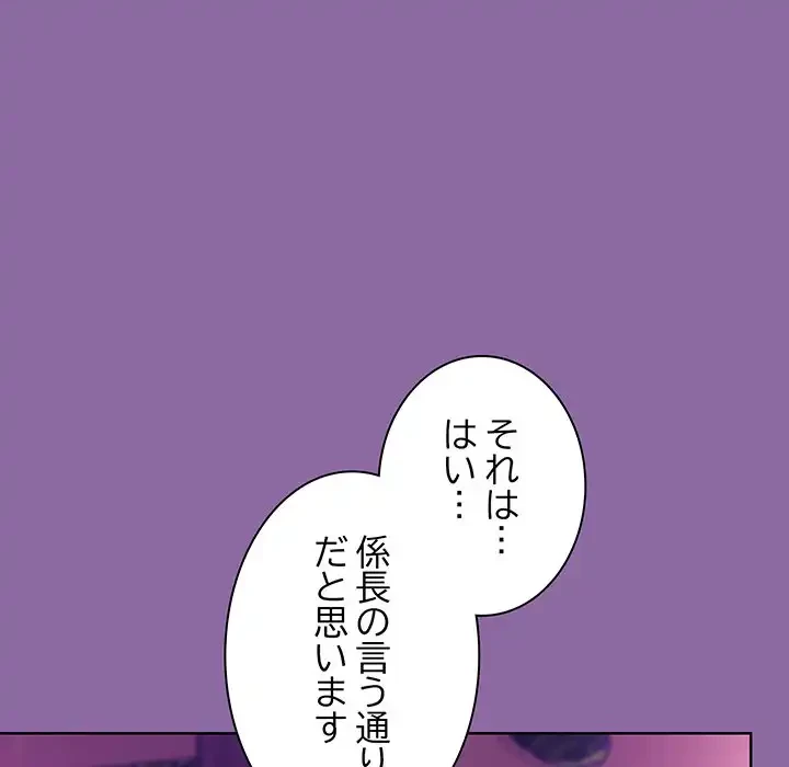 堅物上司に今日もイン！ 第28話 - 114