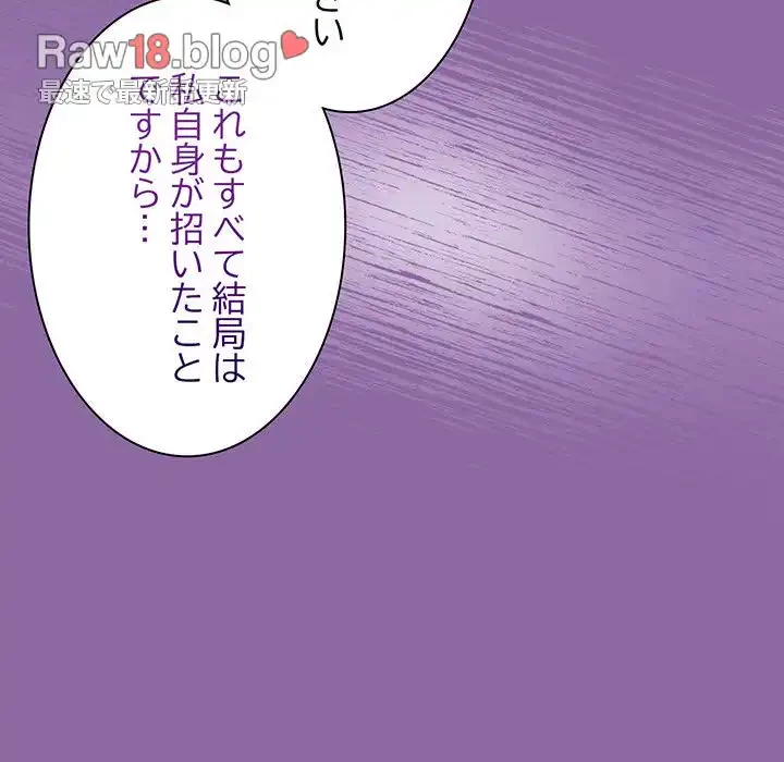 堅物上司に今日もイン！ 第28話 - 122