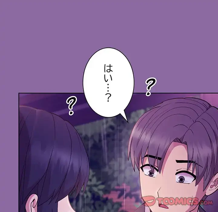 堅物上司に今日もイン！ 第28話 - 123