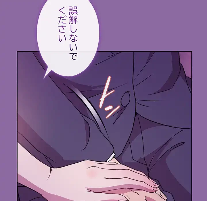 堅物上司に今日もイン！ 第28話 - 125