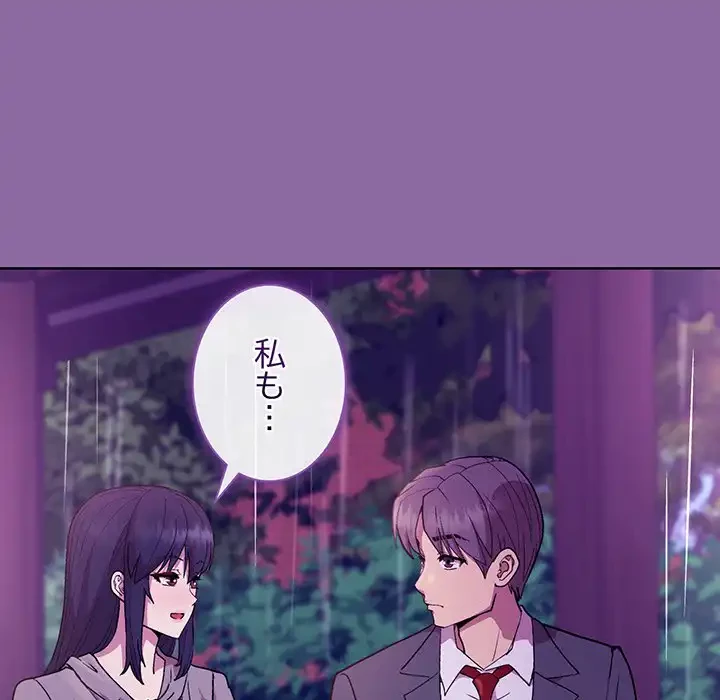 堅物上司に今日もイン！ 第28話 - 127