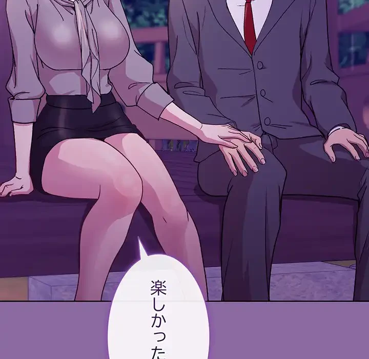 堅物上司に今日もイン！ 第28話 - 128