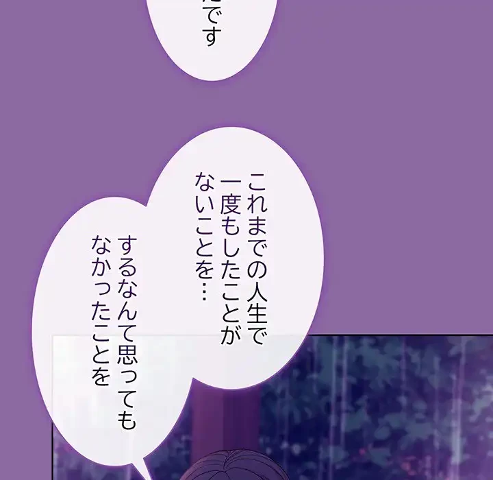 堅物上司に今日もイン！ 第28話 - 129