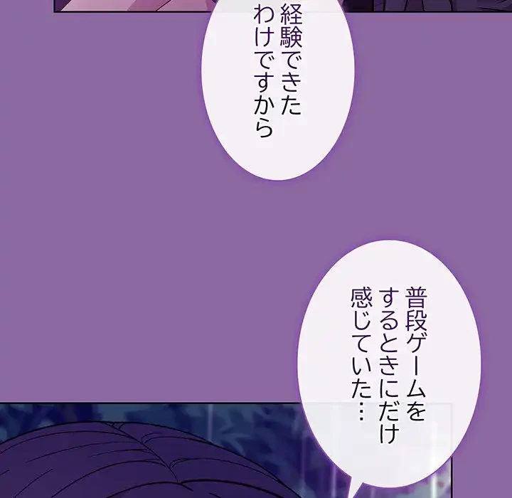 堅物上司に今日もイン！ 第28話 - 131