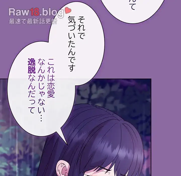 堅物上司に今日もイン！ 第28話 - 137