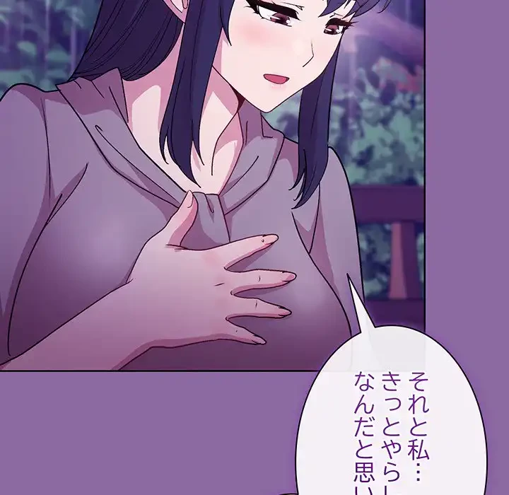 堅物上司に今日もイン！ 第28話 - 138