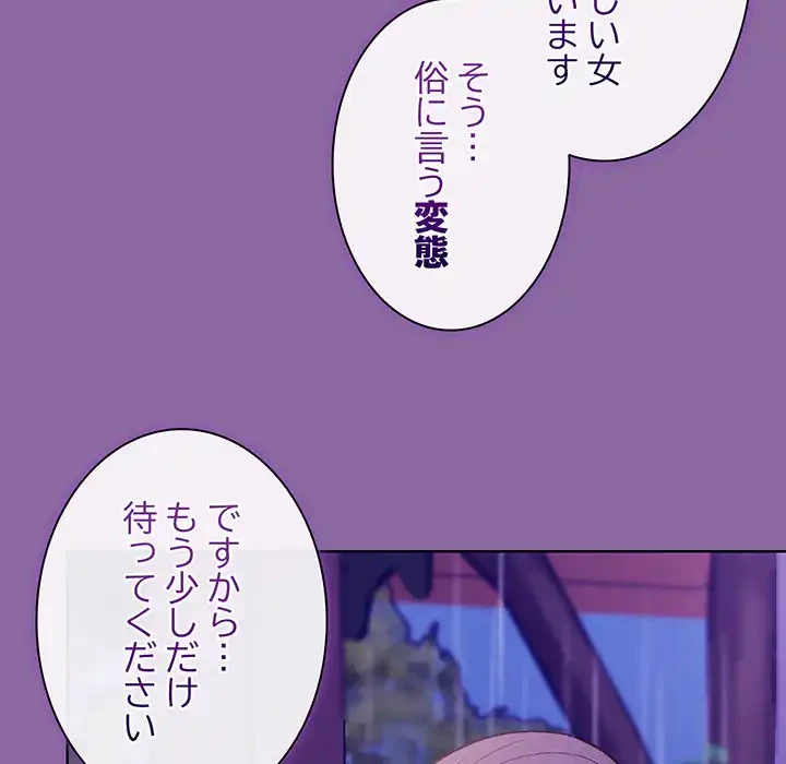 堅物上司に今日もイン！ 第28話 - 139