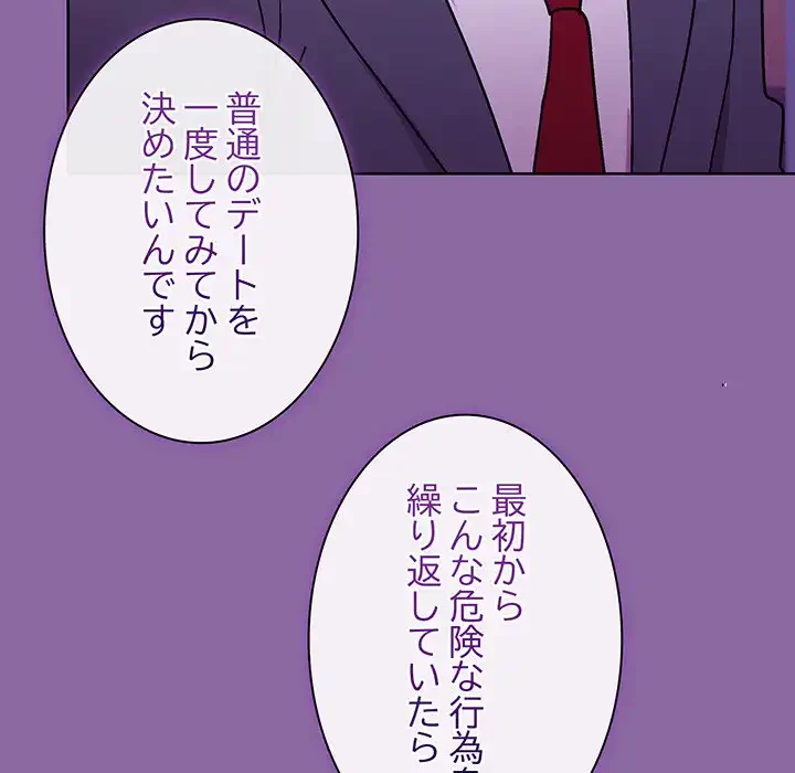 堅物上司に今日もイン！ 第28話 - 141