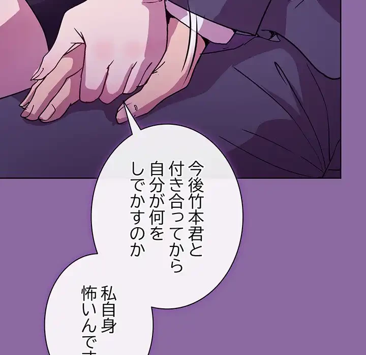 堅物上司に今日もイン！ 第28話 - 143