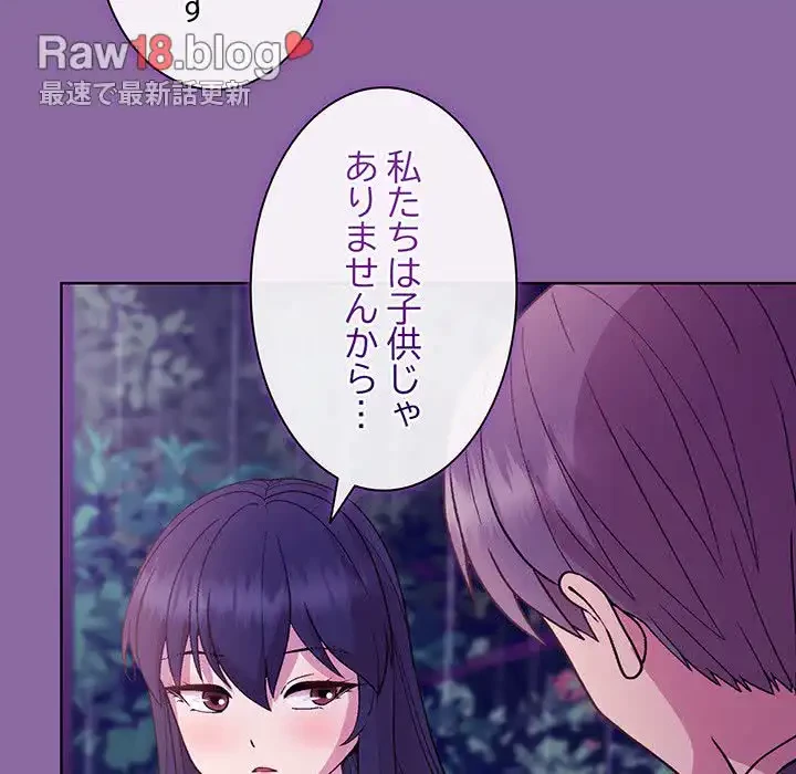 堅物上司に今日もイン！ 第28話 - 144