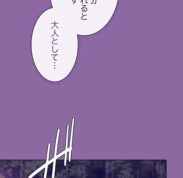 堅物上司に今日もイン！ 第28話 - 146