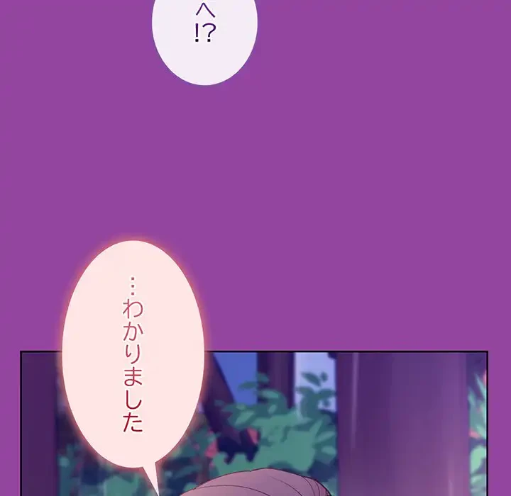 堅物上司に今日もイン！ 第28話 - 150