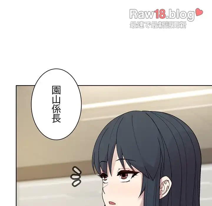 堅物上司に今日もイン！ 第28話 - 162