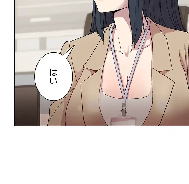 堅物上司に今日もイン！ 第28話 - 163