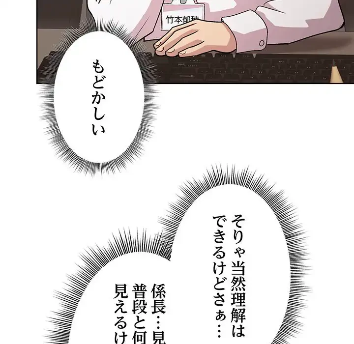 堅物上司に今日もイン！ 第28話 - 170