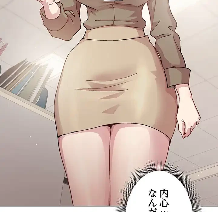 堅物上司に今日もイン！ 第28話 - 172