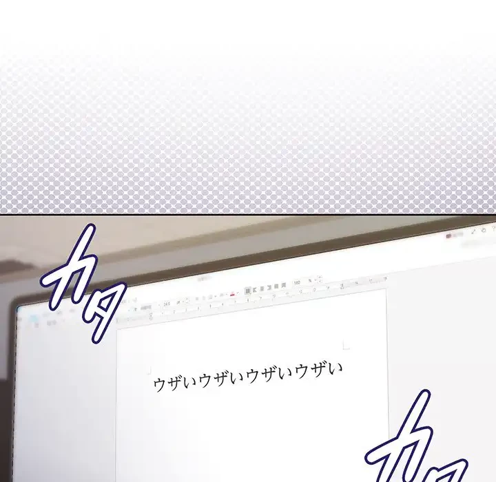 堅物上司に今日もイン！ 第28話 - 178