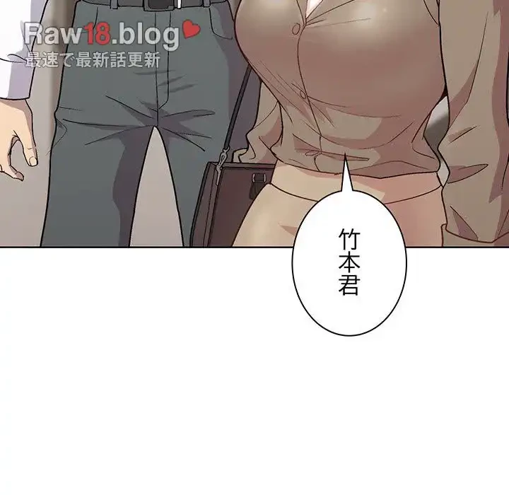 堅物上司に今日もイン！ 第29話 - 9