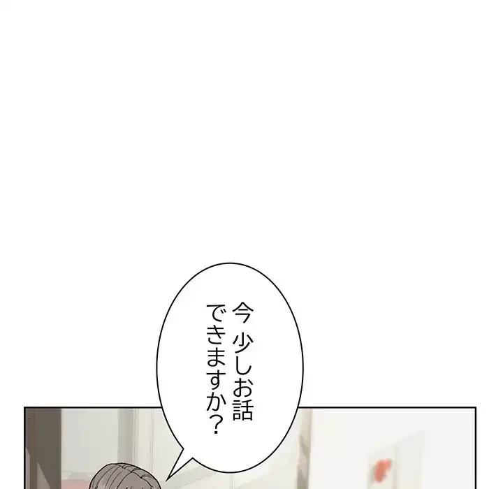 堅物上司に今日もイン！ 第29話 - 10