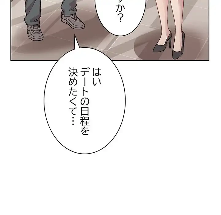 堅物上司に今日もイン！ 第29話 - 12