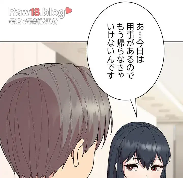 堅物上司に今日もイン！ 第29話 - 13