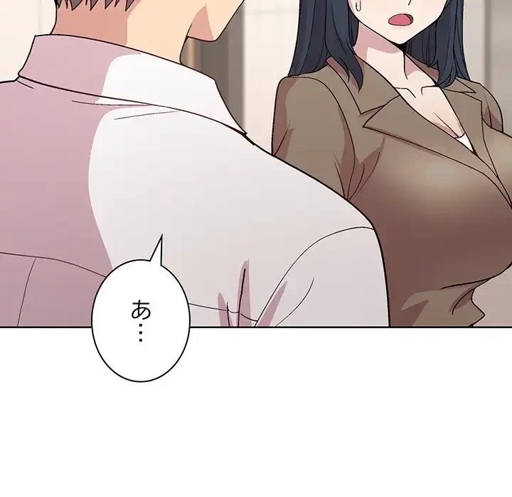 堅物上司に今日もイン！ 第29話 - 14