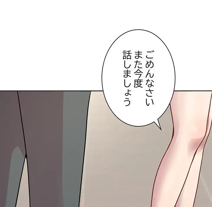 堅物上司に今日もイン！ 第29話 - 15