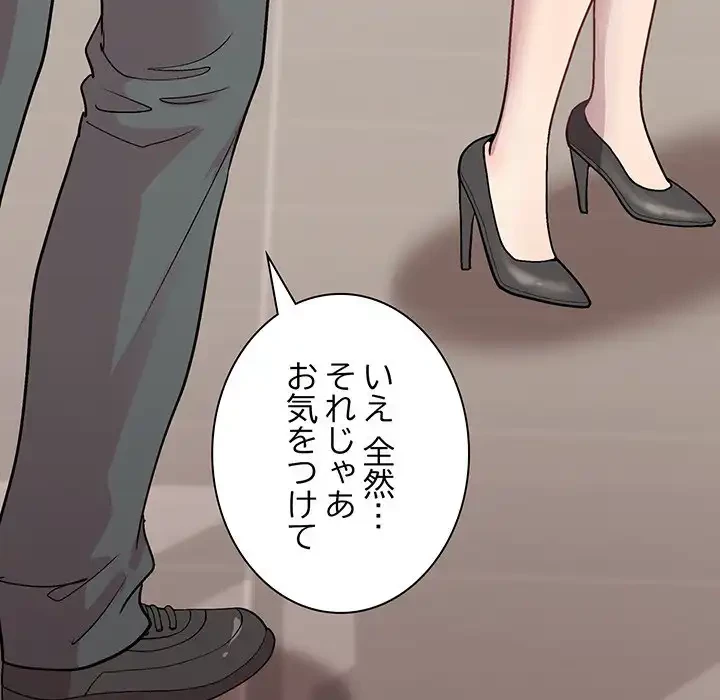 堅物上司に今日もイン！ 第29話 - 16