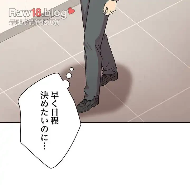 堅物上司に今日もイン！ 第29話 - 24