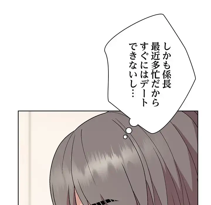 堅物上司に今日もイン！ 第29話 - 25