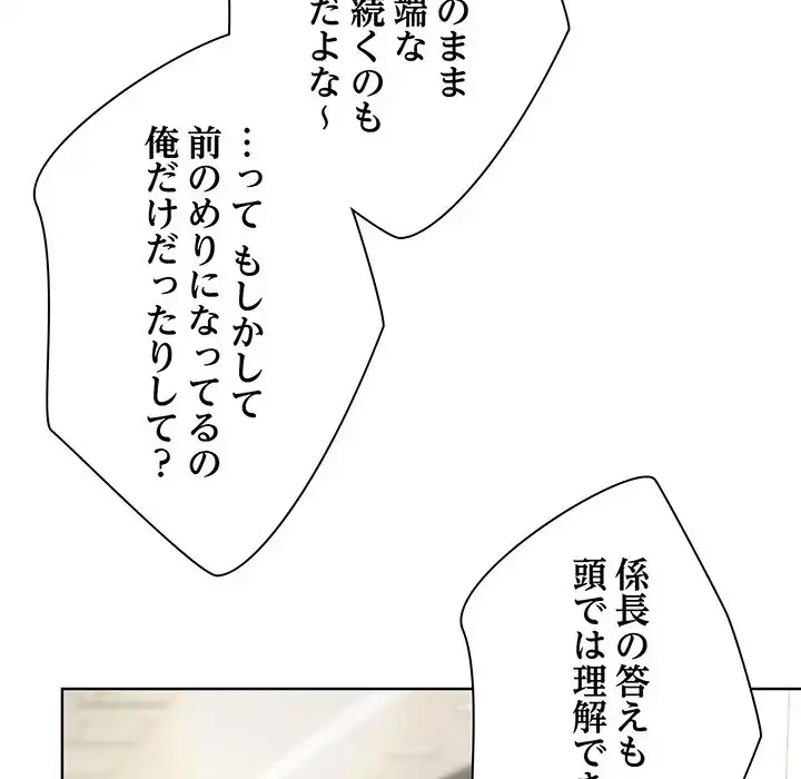 堅物上司に今日もイン！ 第29話 - 27