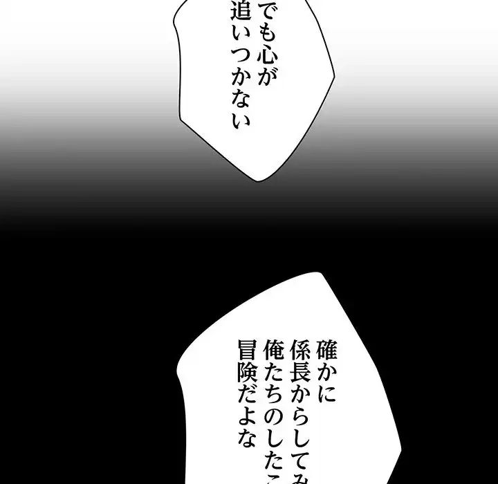 堅物上司に今日もイン！ 第29話 - 29