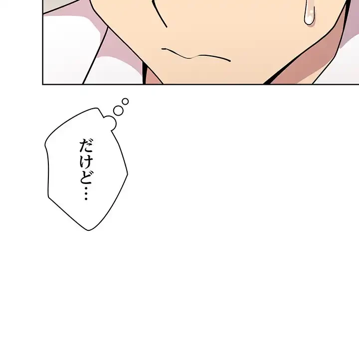 堅物上司に今日もイン！ 第29話 - 36