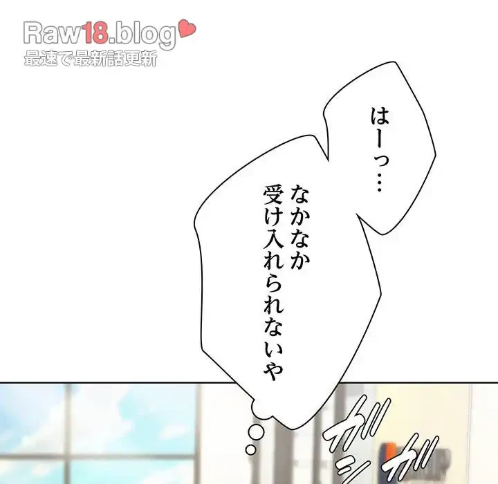 堅物上司に今日もイン！ 第29話 - 39