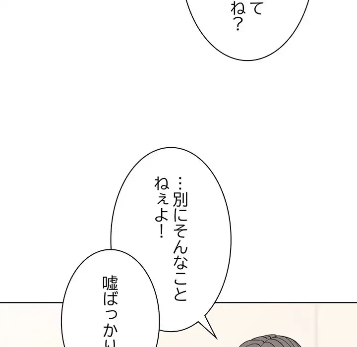 堅物上司に今日もイン！ 第29話 - 48