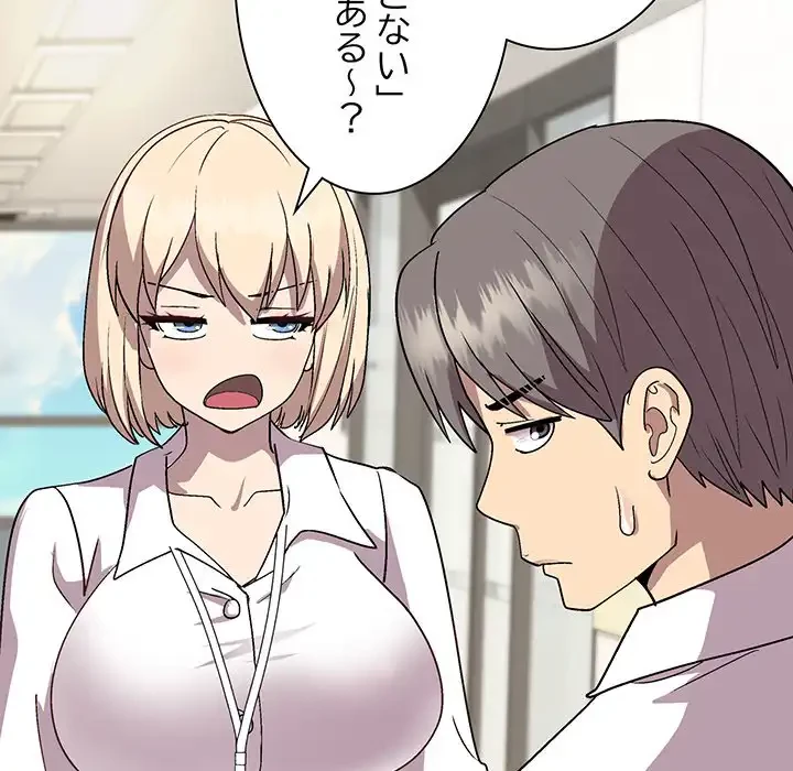 堅物上司に今日もイン！ 第29話 - 51